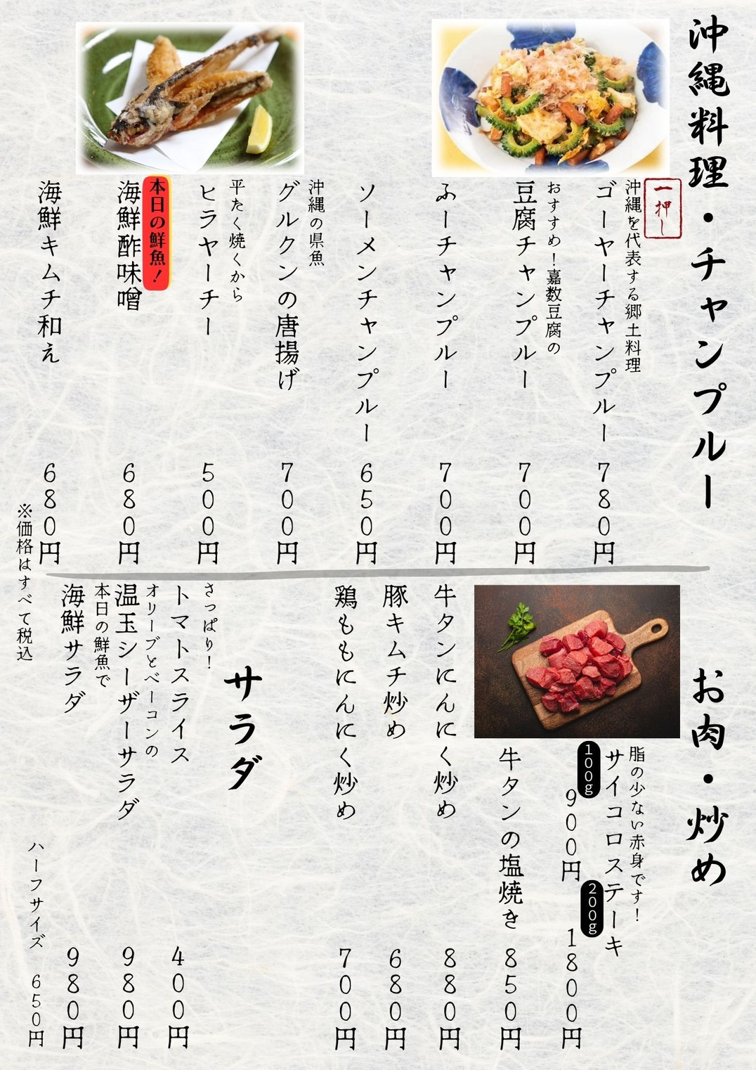 沖縄料理・チャンプルー