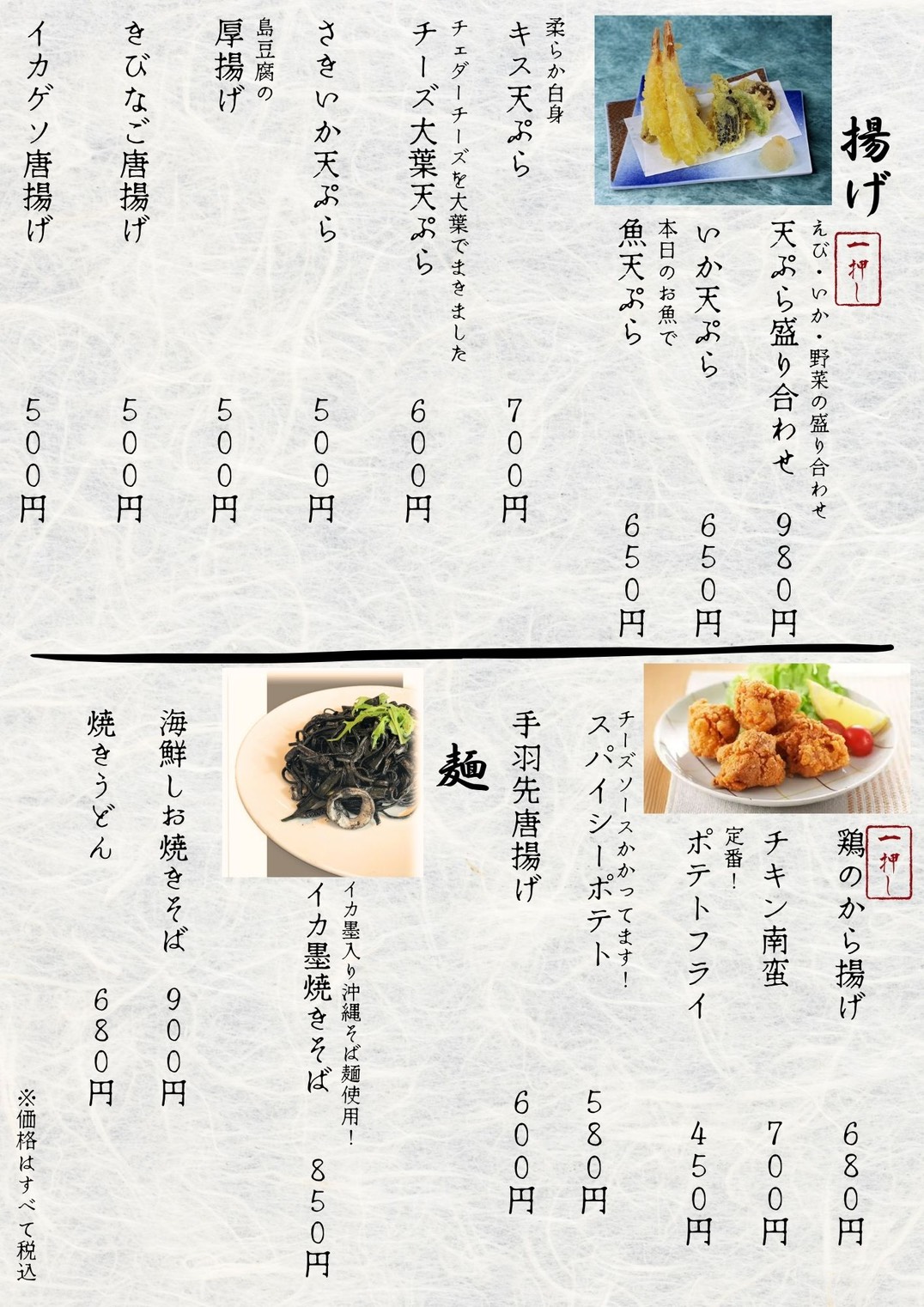 揚げ物