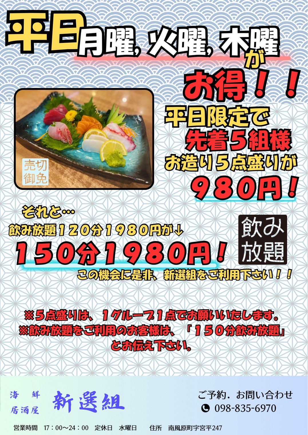 ✨平日限定✨お得なお造り5点盛り！