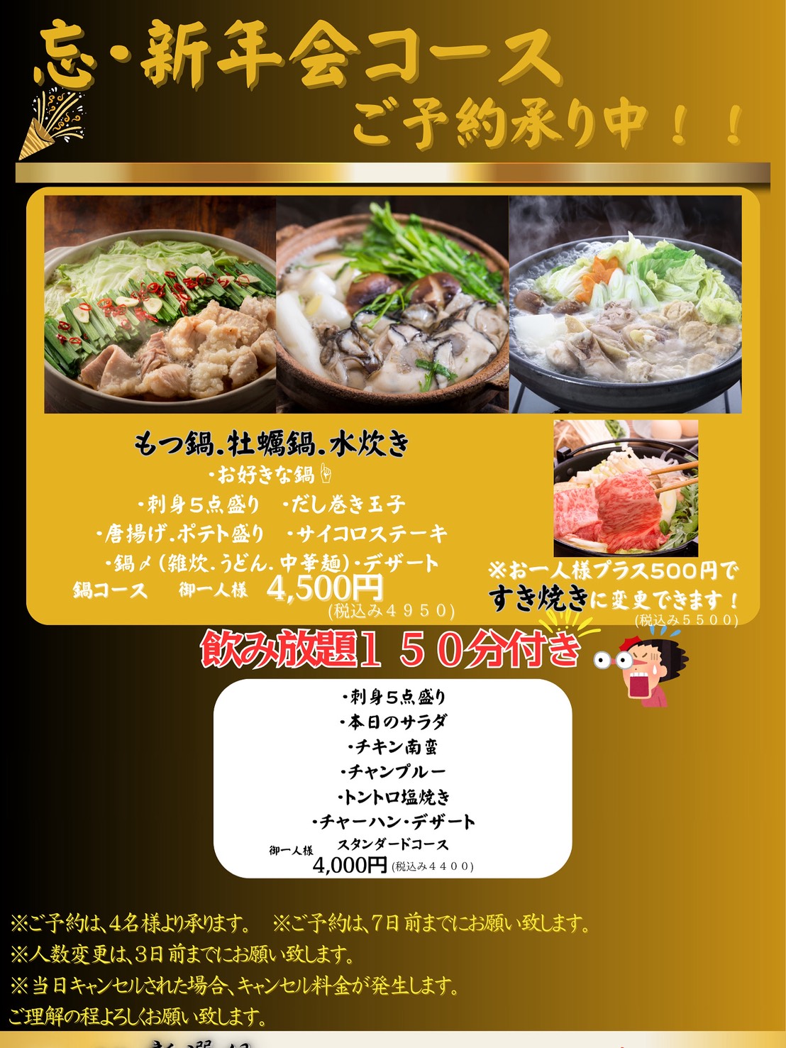 忘・新年会コースのご案内