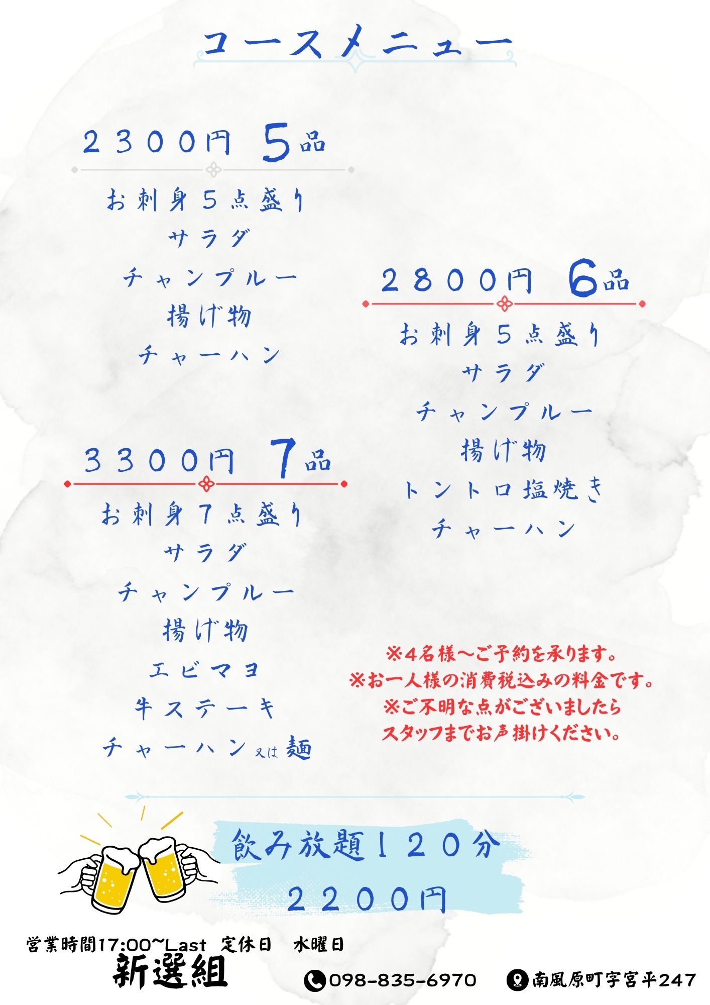 コースメニューのご案内